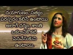 Jesus quotes bible quotes bible verses wallpaper bible bible words telugu india foods couple photos. View 17 Jesus Quotations Photos Telugu