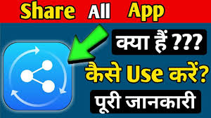 Share All App Kaise Use Kare Share All App Kaise Chalaye How To Use Share All App Youtube