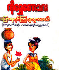 Looking to download safe free latest software now. Myanmar Funny Book