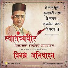 On tuesday 26th february 2013 shri narendra modi paid rich tributes to veer savarkar on his punyatithi. 100 Best Images Videos 2021 à¤¸ à¤µ à¤¤ à¤¤ à¤° à¤¯à¤µ à¤° à¤¸ à¤µà¤°à¤•à¤° Whatsapp Group Facebook Group Telegram Group