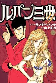 The newest series implies they married for a while but the lack of adventure and excitement made them disenchanted with each other. To Catch A Thief The Lupin Iii Files Afa Animation For Adults Animation News Reviews Articles Podcasts And More