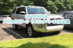us トヨタ 新型４ランナーハイラックスサーフオイル交換を紹介 たくあん アメリカ駐在ブログ トヨタ 新型 ハイラックスサーフ トヨタ