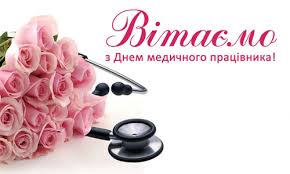 У цей день лікарі всіх напрямків, санітари, лаборанти та медсестри приймають привітання та подарунки. Vitannya Golovi Oblasnoyi Radi Do Dnya Medichnogo Pracivnika