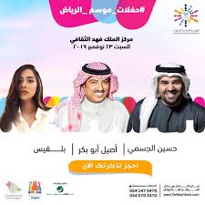 رقم قياسي في موسم الرياض بسبب ليلة السندباد ومحمد عبده يختتم الحفلات في رأس السنة مجلة هي