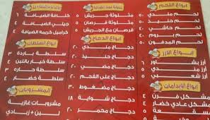 مطعم ومطبخ عميد الضيافه الأسعار المنيو الموقع كافيهات و مطاعم السعودية