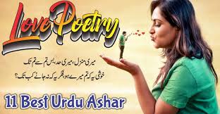 Love Poetry in Urdu 2019, best urdu poetry, urdu shayari