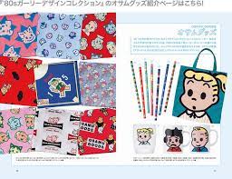 80sガーリーデザインコレクション のオサムグッズ紹介ページはこちら 原田治 イラスト デザイン