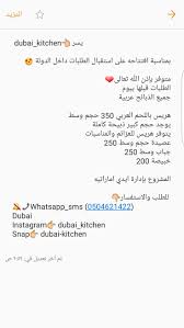 معلومات عن الاإعلان Dubai Kitchen يسر بمناسبة افتتاحه على استقبال الطلبات داخل الدولة متوفر بإذن الله تعالى الطلبات قبلها بيوم ج Dubai Woc Oils