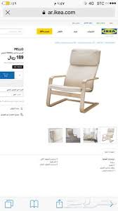 جدة كرسي هزاز ايكيا