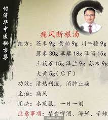 痛風特效斷根秘方 治一個好一個 轉發一次 救人無數 功德無量 health knowledge chinese medicine chinese herbs