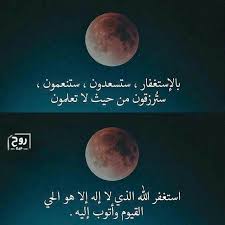 Maybe you would like to learn more about one of these? Ø§Ø³ØªØºÙØ± Ø§Ù„Ù„Ù‡ Ø§Ù„Ø°ÙŠ Ù„Ø§ Ø§Ù„Ù‡ Ø§Ù„Ø§ Ù‡Ùˆ Ø§Ù„Ø­ÙŠ Ø§Ù„Ù‚ÙŠÙˆÙ… ÙˆØ§ØªÙˆØ¨ Ø§Ù„ÙŠÙ‡ Ù‡ÙŠÙ…Ø§ Ø­Ø¨ÙŠØ¨ÙŠ Good Morning Arabic Arabic Quotes Quotes