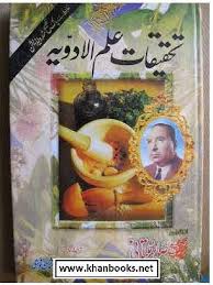 Urdu Tib Health Book Free Download Tahqiqat E Ilm Ul Adwiyat Ebooks Free Books Books Free Download Pdf Free Pdf Books