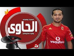 مستنقع في الغرفه.علي والشغاله وابوه وامه. Ù…Ù‡Ø§Ø±Ø§Øª ÙˆØ§Ù‡Ø¯Ø§Ù Ø§Ù„Ø­Ø§ÙˆÙŠ ÙˆÙ„ÙŠØ¯ Ø³Ù„ÙŠÙ…Ø§Ù† Ù„Ø§ØªÙ†Ø³ Ø§Ù„Ø§Ø´ØªØ±Ø§Ùƒ Ø¨Ø§Ù„Ù‚Ù†Ø§Ø© Ù„ÙŠØµÙ„Ùƒ ÙƒÙ„ Ù…Ø§Ù‡Ùˆ Ø¬Ø¯ÙŠØ¯ Ù…Ù‡Ø§Ø±Ø§Øª ÙˆØ§Ù‡Ø¯Ø§Ù Ø§Ù„Ø­Ø§ÙˆÙŠ ÙˆÙ„ÙŠØ¯ Ø³Ù„ÙŠÙ…Ø§Ù† ÙˆÙ„Ø¯ ÙÙŠ 1 Ø¯ÙŠØ³Ù…Ø¨Ø± 1984 Ullo Sports Jersey Sports