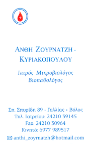 Τα στοιχεία της επιχείρησης ζουρνατζη κυριακοπουλου χ. Zoyrnatzh Kyriakopoyloy An8h Topbiz Gr