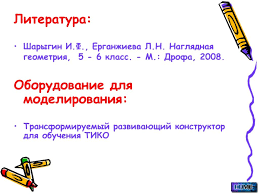 ответы по наглядной геометрии 5 6 класс шарыгин и ерганжиева Prezentaciya Perimetr Mnogougolnika Po Matematike Skachat Proekt