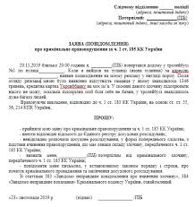 Kak Podat Zayavlenie V Policiyu V Ukraine Onlajn Kiev