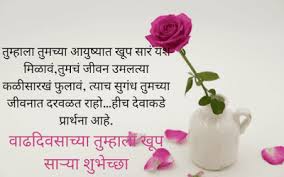 Birthday Wishes In Marathi For Friend Kadak 