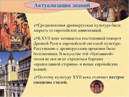 В этот век начала свое царствование на российском престоле династия романовых: Kultura Narodov Rossii V Xvii Veke Ch 3 Tretij Urok Istorii V 7 Klasse Fgos Umk Torkunova A V