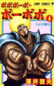 ボボボーボ・ボーボボ、ガチで舞台化ｗｗｗｗｗ - 漫画まとめ速報