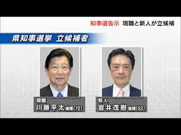 潟会 愛知会 岐阜会 三重会 福井会 石川会 富山会 滋賀会 大阪会 京都会 奈良会 和歌山会 兵庫会 鳥取会 島根会 岡山会 広島会 山口会 香川会 徳. é™å²¡çœŒçŸ¥äº‹é¸å'Šç¤º ç¾è·ã¨æ–°äººãŒç«‹å€™è£œ Youtube