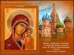 В обязанности добровольцев будет входить встреча и. Krasivye Kartinki V Den Kazanskoj Ikony Bozhiej Materi 2019 Otkrytki I Gif Animaciya S Pozdravleniyami
