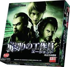 裏切り の 工作 員