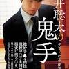 藤井聡太と渡辺明の対戦成績と展望も 藤井聡太 棋聖の初のタイトル防衛戦となる ヒューリック杯将棋棋聖戦2021 が、挑戦者に 渡辺明 名人を迎えて行われます。 1