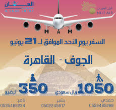 مجموعة العنان للسفر والسياحة Posts Facebook