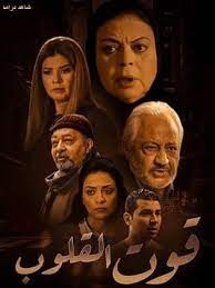 مسلسل قوت القلوب الجزء الثاني الحلقة 21 كاملة hd شاهد دراما doctor drama supportive
