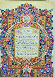 Ornamen hiasan mushaf seni kaligrafi islam mp3 & mp4. Kaligrafi Hiasan Mushaf Nusagates