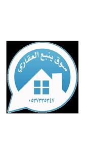 سوق ينبع العقاري Immobilier Facebook 2 Photos