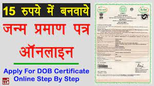 How To Apply For Birth Certificate Online - जन्म प्रमाण पत्र कैसे बनवाये -  Youtube