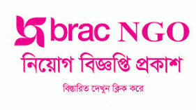 NGO Job Circular 2021 এর ছবির ফলাফল