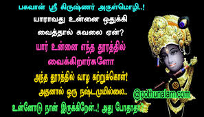 Here we share bhagavad gita quotes in tamil. à®ªà®•à®µà®¤ à®• à®¤ à®ª à®© à®® à®´ à®•à®³ Bhagavad Gita Quotes Tamil