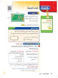 اجمع قياس كل من الارتفاع والعرض بعد مضاعفتهما معًا وبالتالي فإن ناتج الجمع يكون هو محيط الصندوق. Ù‚ÙŠØ§Ø³ Ø§Ù„Ù…Ø­ÙŠØ· Ø§Ù„Ø±ÙŠØ§Ø¶ÙŠØ§Øª Ø§Ù„ÙØµÙ„ Ø§Ù„Ø«Ø§Ù†ÙŠ Ø±Ø§Ø¨Ø¹ Ø§Ø¨ØªØ¯Ø§Ø¦ÙŠ Ø§Ù„Ù…Ù†Ù‡Ø¬ Ø§Ù„Ø³Ø¹ÙˆØ¯ÙŠ