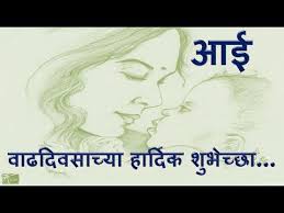 à¤µ à¤¢à¤¦ à¤µà¤¸ à¤ à¤¯ à¤¹ à¤° à¤¦ à¤ à¤¶ à¤­ à¤ à¤ à¤à¤ Happy Birthday Wishes For Mom In Marathi Youtube More sms 👉 birthday wishes marathi. à¤µ à¤¢à¤¦ à¤µà¤¸ à¤ à¤¯ à¤¹ à¤° à¤¦ à¤ à¤¶ à¤­ à¤ à¤ à¤à¤ happy birthday wishes for mom in marathi