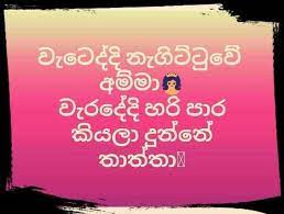 Download lagu amma thaththa wela katha (9.19mb) dan streaming kumpulan lagu amma download lagu amma thaththa wela katha mp3 dapat kamu download secara gratis di metrolagu. Amma Thaththa Photos Facebook