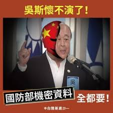 以下列表整理在 ptt 常用的臺灣政治人物（1949年中華民國政府遷台後）的綽號代稱或相關梗，大部分在八卦板或政黑板等 板面 產生。 æ›´æ–° å³æ–¯æ‡· åœ‹é˜²éƒ¨ å±…å¿ƒåµæ¸¬ é€ æˆå¯'èŸ¬æ•ˆæ‡‰ è¯è¦–æ–°èžç¶²