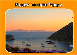 Курорты турции на средиземном море. Https Xn 6cdbbiredae5d0a0ajdn1axlccge2dg1oyai Xn P1ai 1410 Bodrum Na Karte Turcii Na Russkom Yazyke Kurort V Turcii Html