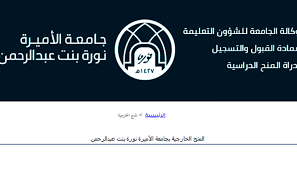 جامعة الأميرة نورة بنت عبدالرحمن. Ø§Ù„Ù…Ù†Ø­Ø© ÙÙŠ Ø¬Ø§Ù…Ø¹Ø© Ø§Ù„Ø£Ù…ÙŠØ±Ø© Ù†ÙˆØ±Ø© Ø¨Ù†Øª Ø¹Ø¨Ø¯ Ø§Ù„Ø±Ø­Ù…Ù† Ù…Ù…ÙˆÙ„Ø© Ø¨Ø§Ù„ÙƒØ§Ù…Ù„ Ù„Ù„Ø¯Ø±Ø§Ø³Ø© Ø¨Ø§Ù„Ù„ØºØ© Ø§Ù„Ø¹Ø±Ø¨ÙŠØ©