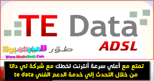 الدعم الفني وي التحدث إلي We مندوب الدعم الفني لشكاوي الأنترنت تي داتا Te Data والهاتف الأرضي لشركة المصرية للاتصالات وي
