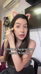 סטוריטיים על התלמידה שגרמה לי לבכות