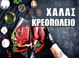 Greekonline - Κρεοπωλείο Άνω Πόλη Θεσσαλονίκης Ε & Θ Χαλάς & ΣΙΑ ΟΕ Δείτε  στο Greekonline.gr:https://www.greekonline.gr/dir/kreopoleio -ano-poli-thessalonikis-chalas-sia-oe/ | Facebook