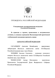 Указ президента российской федерации от 16 мая 1996 г. O Nagrazhdenii Gosudarstvennymi Nagradami Rossijskoj Federacii Prezidentskaya Biblioteka Imeni B N Elcina