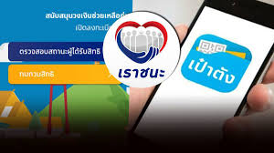 เปิด 5 ข้อโครงการ เราชนะ ฉบับเข้าใจง่าย ศึกษาก่อนรับเงิน 7,000 บาท พร้อมเช็กคุณสมบัติผู้ได้รับสิทธิ์ ได้เงินวันไหน ใช้จ่ายที่ไหนได้บ้าง 4dl0okxn0apoxm