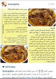وصفة كبسة مجبوس اللحم مكبوس اللحم طبخة food receipes tasty dishes middle east food