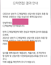 25년 CJ제일제당 최종합격 | 457 DEEP