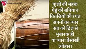 It is one of the most significant holidays in the sikh calendar. Baisakhi 2021 Wishes Quotes In Hindi With Images Shayari In Hindi