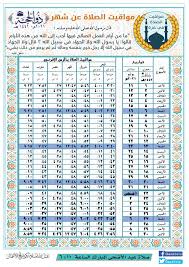 مواقيت الصلاة اليوم في ينبع, al madinah al munawwarah المملكة العربية السعودية هي الفجر: Ù…ÙˆØ§Ù‚ÙŠØª Ø§Ù„ØµÙ„Ø§Ø© ÙÙŠ ØºØ²Ø© Home Facebook