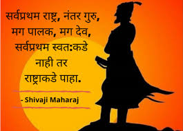 Nisargadatta maharaj words have deep meaning, and meditating on them could awaken deep insight understanding about life and about yourself. Shivaji Maharaj Status In Marathi à¤›à¤¤ à¤°à¤ªà¤¤ à¤¶ à¤µ à¤œ à¤®à¤¹ à¤° à¤œ à¤š à¤¸ à¤Ÿ à¤Ÿà¤¸ Shivaji Maharaj Quotes In Marathi Popxo Marathi